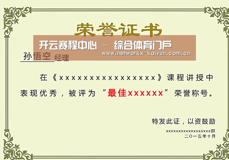 荣誉证书一(图1)
