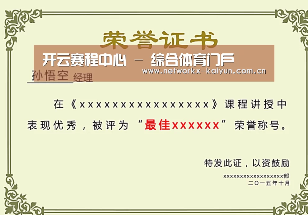 荣誉证书一