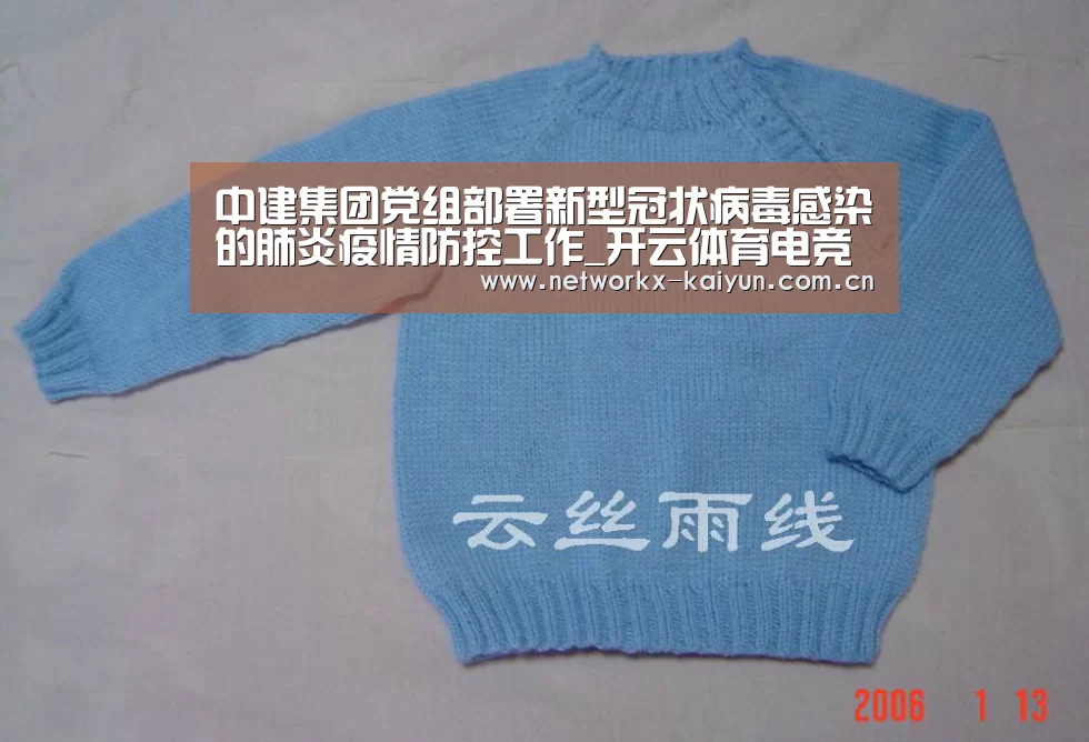 中建集团党组部署新型冠状病毒感染的肺炎疫情防控工作_开云体育电竞竞猜(图1) 开元棋牌