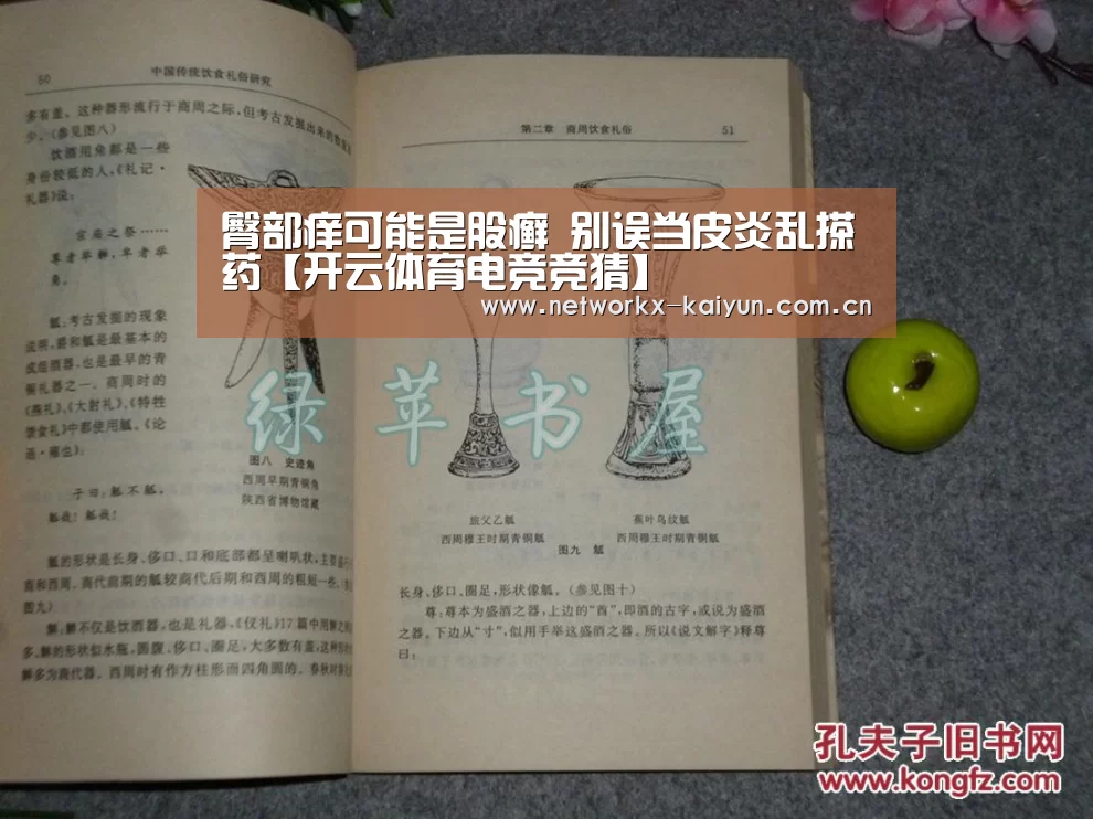 臀部痒可能是股癣 别误当皮炎乱搽药【开云体育电竞竞猜】(图1) 开元棋牌